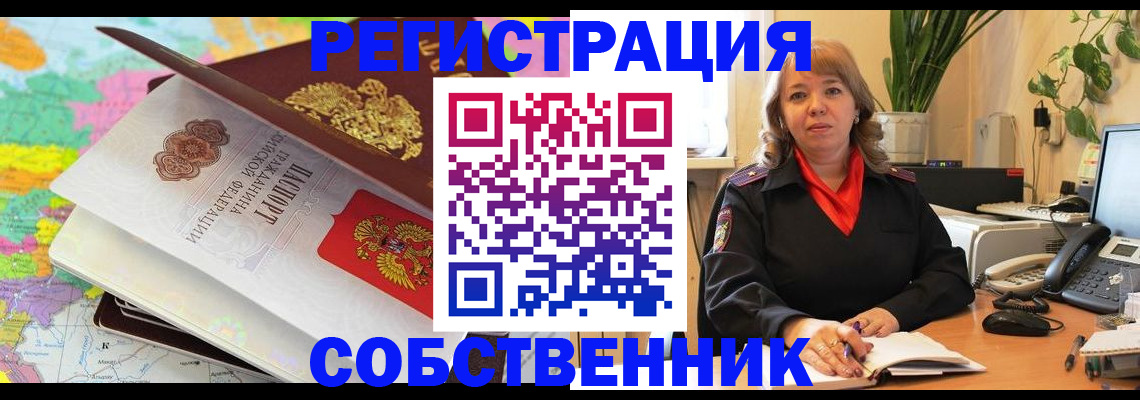 временная регистрация адрес в Строителе