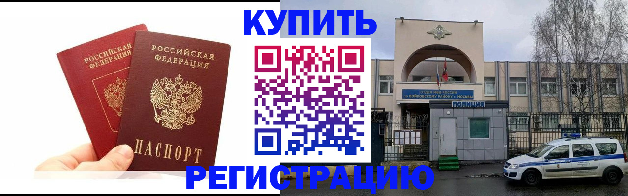 прописка для кредита в Строителе