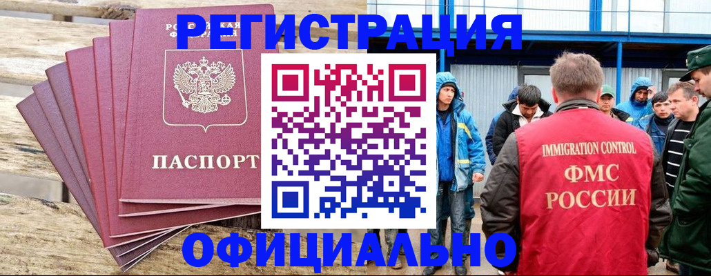 временная регистрация для школы в Строителе